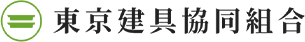 東京建具協同組合